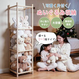 組み立動画り★木製 ぬるみいぐ収納ラック ぬるみいぐ収納ボックス ぬいぐるみ 展示ボックス おもちゃ収納 ケース 1段 2段 3段 おもちゃ 収納ネット 見せる収納 中身の見えるメッシュ 組み立て簡単 ディスプレイボックス 取り出しやすい 保育園 プレイルーム 子供用 収納棚