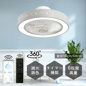 シーリングファン シーリングファンライト LED サーキュレーター 調光 調色 風量調節可 常夜灯 ファン付きライト 空気循環 照明器具 天井照明 省エネ 節電 家庭用 リビング 寝室 部屋 洋室 和室 リモコン おしゃれ DCモーター LED天井ファンライト