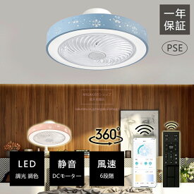 シーリングファンライト LED サーキュレーター シーリングライト 調光 調色 風量調節可 常夜灯 ファン付きライト 空気循環 照明器具 天井照明 省エネ 節電 家庭用 リビング 寝室 部屋 洋室 和室 リモコン おしゃれ DCモーター 電気 LED天井ファンライト