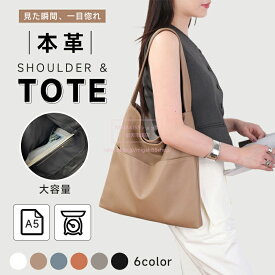 ＼期間限定20％クーポン配布中／本革 トートバッグ ショルダーバッグ レディース メンズ 男女兼用 大容量 通勤 通学 おしゃれ シンプル 大人 上品 きれいめ 通勤バッグ 大人可愛い 肩掛け 軽量 仕事用 カジュアル バック レザー 旅行 プレゼント ギフト
