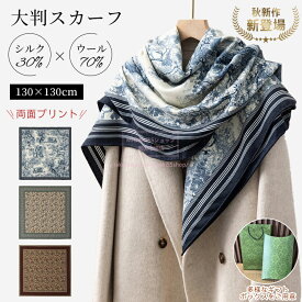 スカーフ 秋冬 大きめ 柔らかい おしゃれ 両面プリント モノトーン バイカラー バンダナ柄 上質 上品 高級 大判ショール マフラー 超大判 正方形ストール 大判スカーフ エレガント ウール シルクスカーフ ストール 母の日 ギフト プレゼント 誕生日
