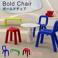 ボールドチェア Boldchair モナ チェア 椅子 デザイナーズ ダイニングチェア おしゃれ カラフル U字 曲線…