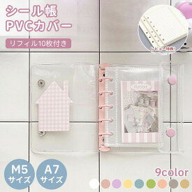 シール帳 推し活グッズ PVC バインダー M5サイズ A7サイズ クリア シールバインダー 透明 シール帳 ダブルボタンデザイン カラフル システム手帳 アルバム 収納用 DIY活用 はがせる シール手帳 台紙 6穴 女の子 男の子 大人向け クリアバインダー シール収納