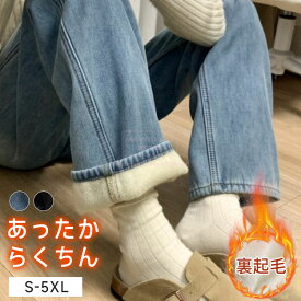 裏起毛 デニム パンツあったかパンツ レディース デニムパンツ ボトムス ストレート 秋冬 防寒 冷え対策 厚手 ジーンズ ジーパン 裏ボア 暖かい あたたかい S M L LL 3XL 4XL 5XL 黒 ボア付き イージーパンツ 極暖 おしゃれ かわいい カジュアル リラクシー