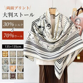 両面プリント スカーフ ウール シルク 防寒 おしゃれ ペイズリー柄 モノトーン バイカラー バンダナ柄 上品 高級 大きめ 柔らかい ストール 大判スカーフ エレガント 大人可愛い 母の日 プレゼント ギフト Horse scarf Cashmere素材