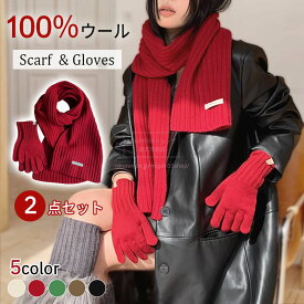 100％ウール ニット マフラー レディース 手袋 グローブ 2点セット ニット 防寒 秋冬 厚手 おしゃれ ミニマフラー メンズ レディース 大きめ 柔らかい お揃い 無地 ネックウォーマー カシミヤタッチ カジュアル 通勤通学 誕生日 クリスマス プレゼント ギフト