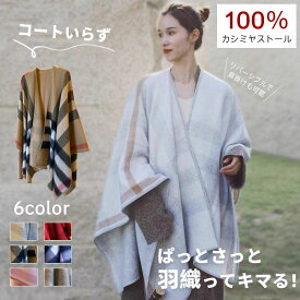 100％カシミヤ マフラーストール レディース 大判厚手 チェック柄 ポンチョ ケープ 秋冬 防寒 大きめ 柔らかい ショール 肩掛け リバーシブル 上質 高品質カシミヤ カシミア Cashmere クリスマス 誕生日 卒業祝 入学祝 就職祝 プレゼント ギフト