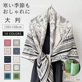 先着30％OFF→3696円！マフラー レディース 大きめ 柔らかい ストール スカーフ 大判 ショール レディース 防寒 おしゃれ ペイズリー柄 モノトーン バンダナ柄 シルクタッチ カシミヤタッチ 上品 正方形ストール 大判スカーフ スカーフ 母の日 クリスマス プレゼント ギフト