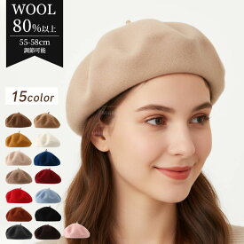 帽子 ベレー帽 レディース メンズ 大きめサイズ ふんわり 柔らかい フェルト バスクベレー ハット キャップ 小顔効果 毛玉ができにくい 無地 クラシック ウール レトロ かわいい 可愛い おしゃれ 秋冬 防寒 通勤 通学 クリスマス プレゼント ギフト 韓国ファッション