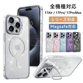 iPhone17ケースi iPhone16ケースiPhone 16Proケース iPhone17Pro ケース iPhone15 ケース iPhone14 ケース iPhone13 ケース スタンド機能付き カバー Magsafe対応 iPhone17 Air 15 14 13 12 11 Pro Max ケース かわいい クリア キラキラ ラメ ケース 耐衝撃 透明