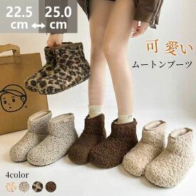ムートンブーツ ショートブーツ レディース レオパード ローヒール フラットブーツ ぺたんこ ペタンコ 痛くない 歩きやすい ふわもこ もこもこ 防寒 大きい 小さい サイズ おしゃれ かわいい 大人可愛い 美脚 滑り止め 暖かい 靴 シューズ スノーブーツ 疲れない
