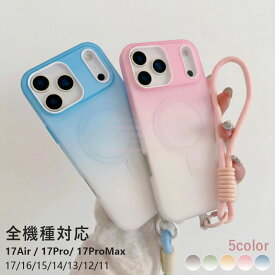 【MagSafe対応・グラデーション】iPhone17 ケース iPhone17 Pro ケース iPhone16 ケース iPhone16 Pro ケース iPhone15 ケース iPhone14 ケース iPhone15Pro ケース iPhone17 Air 15 14 13 12 11 Pro Max ケース カバー ストラップ付き かわいい スマホケース