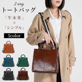 2WAY 本革 トートバッグ レディース 大容量 通勤バッグ ハンドバッグ ショルダーバッグ レディース レトロデザイン 肩掛け 手提げ シンプル 上品 斜めがけ 仕切り付き 大人可愛い キレイめ 軽量 自立型 本革バッグ 通学 誕生日 プレゼント ギフト