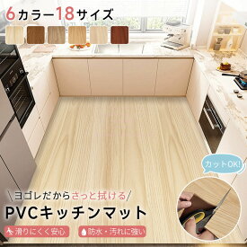 【お手入れ簡単】木目柄 PVCキッチンマット ビニールマット 防水 防油 ブラウン フローリング調 ロングマット 木目調 廊下マット 廊下敷き フロアマット ビニール製 滑りにくい加工 拭ける チェマット 玄関マット 床保護マット 保護シート 滑り止め 撥水 50×80~160×200cm