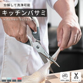 【マグネットカバー付き】キッチンバサミ ステンレス製 分解 ステンレス キッチンばさみ 持ち運び まな板いらず 多機能料理バサミ 万能バサミ キッチンハサミ 料理はさみ 料理ばさみ アウトドア キャンプ用 缶開け 栓抜き機能付き お手入れ簡単 持ち運び 調理器具