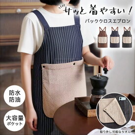 【取り外し可能なふきん付き】エプロン バッククロス おしゃれ かわいい かぶるだけ 北欧 カフェ 韓国 シンプル 保育士 レストラン 多機能エプロン レディース ワークエプロン 防水 防油 キッチン用 家庭用 厚手 吸水タオル付き 油はね防止 作業用 業務用 まとめ買い対応