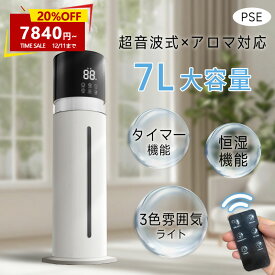 20%OFF→7840円～加湿器 7L 超音波式 静音 大霧量 自動恒湿 リモコン付き 上部給水 卓上・床置き両用 リビング オフィス 省エネ おしゃれ 小型 コンパクト 乾燥対策 お手入れ簡単 空焚き防止 アロマ タイマー機能 リビング オフィス 業務用 寝室 ギフト プレゼント