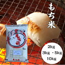 【新米】 もち米 2kg 3kg 5kg 10kg 岡山県産 令和7年産 送料無料 複数原料 精米 米 白米 餅米 モチ米 【北海道・沖縄…