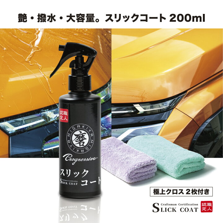 楽天市場】車 コーティング剤 超撥水 スプレー 簡単施工 クロス2枚付 