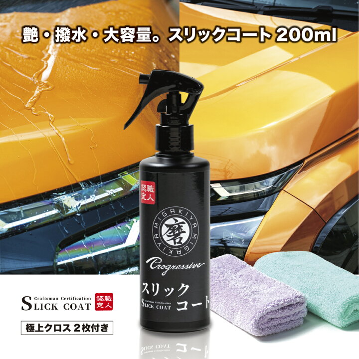 楽天市場】車 コーティング剤 塗布 拭き上げ用 クロス 2枚付 200ml 
