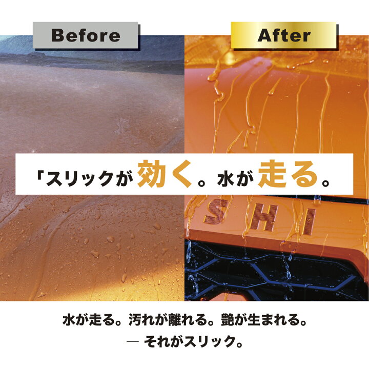 楽天市場】超特価 サンプル価格 超撥水 スリックコート 50ml 車 