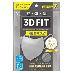 【20個セット】立体型3D FIT 不織布マスク 7枚個包装 グレー (JAN:4959205950183) 大きめ 肌に優しい やわらかい 大きいサイズのカラーマスク スパンレース