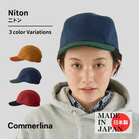 Niton Commerlina 二トン 8233002 キャップ 56cm〜58cm 全3色 日本製 ツートン 帽子 キャップ レディース 帽子 春夏 無地