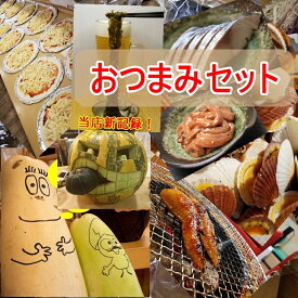 おつまみ セット 晩酌 セット お取り寄せグルメ ビール ワイン 夜食 ソールフード ピザ 煮物 お惣菜 お楽しみセット お得セット おうちごはん 巣ごもり 青森 晩酌 居酒屋 ビール 酒 一人前 家族団らん 冷凍 自粛 家居酒屋 家飲み 宅飲み 小分け ご当地グルメ