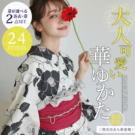 【帯が選べる】レディース 浴衣 帯 セット レトロ 浴衣セット 2点セット ゆかた 大人浴衣 女性 二部式浴衣 セパレート浴衣 兵児帯 平帯 和服 古典 花 柄 10代 20代 30代 40代 夏 お祭り 花火 街ブラ 2026新作 くしゅくしゅ帯