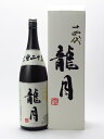 十四代 純米大吟醸 斗瓶囲い 龍月 1800ml 2024年11月詰め 日本酒 プレミアム 高級 御中元 暑中見舞い 手土産 ホワイトデー お返し 贈り物 プレゼント あす楽 ギフト のし 贈答品 お祝 御祝 誕生日 内祝 還暦祝い 結婚祝い 出産祝い お酒 就職祝 退職祝