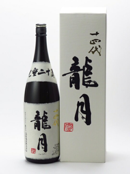 楽天市場】十四代 純米大吟醸 斗瓶囲い 龍月 1800ml 2025年詰め 日本酒 