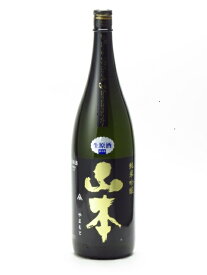 山本 ピュアブラック 純米吟醸 生原酒 1800ml 2023年4月詰め日本酒 御中元 お中元 暑中見舞い 残暑見舞い あす楽 ギフト のし 贈答品