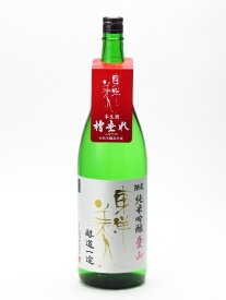 東洋美人 純米吟醸 醇道一途 愛山 槽垂れ 本生酒 1800ml 2024年3月詰め 日本酒 御中元 お中元 暑中見舞い 残暑見舞い あす楽 ギフトのし 贈答品