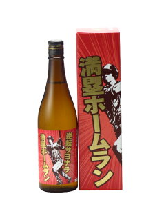 山本 純米大吟醸 逆転サヨナラ満塁ホームラン 720ml 2019年6月詰め 日本酒 お歳暮 御歳暮 あす楽 ギフト のし 贈答品 セール