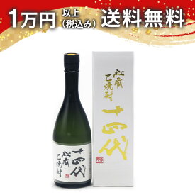 十四代 秘蔵 乙焼酎 25度 720ml 箱入 焼酎 秋 敬老の日 秋の味覚 手土産 贈り物 プレゼント あす楽 ギフト のし 贈答品 お祝 御祝 誕生日 内祝 還暦祝い 結婚祝い 出産祝い お酒 就職祝 退職祝
