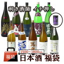 【送料無料】 日本酒 お買い得 福袋 1500~1830ml 4本セット 【ギフト包装不可】 日本酒 春 母の日 父の日 手土産 贈り…