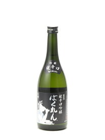 くどき上手 黒ばくれん 超辛口吟醸 生酒 720ml 日本酒 御中元 お中元 暑中見舞い 残暑見舞い あす楽 ギフト のし 贈答品