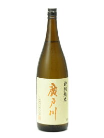 廣戸川 特別純米 1800ml 日本酒 御中元 お中元 暑中見舞い 残暑見舞い あす楽 ギフト のし 贈答品