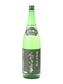 くどき上手 純米大吟醸 出羽燦々33 生酒 1800ml 日本酒 御中元 お中元 暑中見舞い 残暑見舞い あす楽 ギフト のし 贈答品