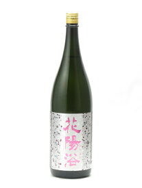 花陽浴 純米大吟醸 雄町 無濾過生原酒 1800ml 日本酒 夏 暑中見舞い 残暑見舞い 手土産 贈り物 プレゼント あす楽 ギフト のし 贈答品 お祝 御祝 誕生日 内祝 還暦祝い 結婚祝い 出産祝い お酒