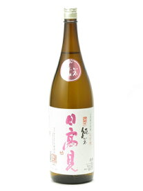 日高見 山田穂 純米60 低温貯蔵 1800ml 2023年3月詰め 日本酒 御中元 お中元 暑中見舞い 残暑見舞い ギフト のし 贈答品