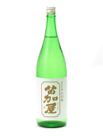 苗加屋 純米吟醸 山田錦 1800ml 日本酒 御中元 お中元 暑中見舞い 残暑見舞い あす楽 ギフト のし 贈答品