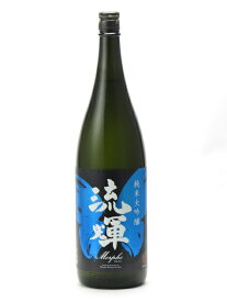 流輝 るか 純米大吟醸 Morpho モルフォ 1800ml 日本酒 御中元 お中元 暑中見舞い 残暑見舞い あす楽 ギフト のし 贈答品