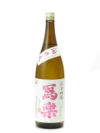 寫樂(写楽) 純米吟醸 酒未来 1800ml 日本酒 御中元 お中元 暑中見舞い 残暑見舞い あす楽 ギフト のし 贈答品