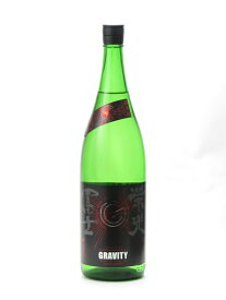 榮光冨士 栄光冨士 純米吟醸 無濾過生原酒 GRAVITY グラビティ 1800ml 日本酒 御中元 お中元 暑中見舞い 残暑見舞い あす楽 ギフト のし 贈答品