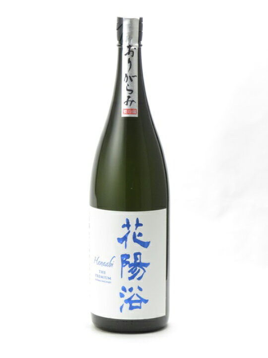 楽天市場】花陽浴 THE PREMIUM 純米大吟醸 磨き四割 八反錦 無濾過生 