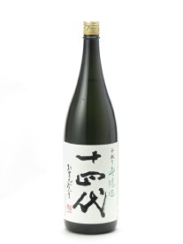 十四代 純米吟醸 中取り無濾過 1800ml 日本酒 プレミアム 高級 御中元 暑中見舞い 手土産 ホワイトデー お返し 贈り物 プレゼント あす楽 ギフト のし 贈答品 お祝 御祝 誕生日 内祝 還暦祝い 結婚祝い 出産祝い お酒 就職祝 退職祝
