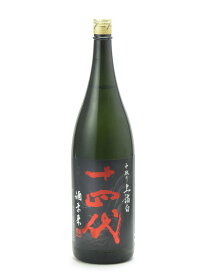十四代 中取り純米大吟醸 酒未来 上諸白 1800ml 2025年詰め 日本酒 夏 御中元 お中元 暑中見舞い 手土産 贈り物 プレゼント あす楽 ギフト のし 贈答品 お祝 誕生日 内祝