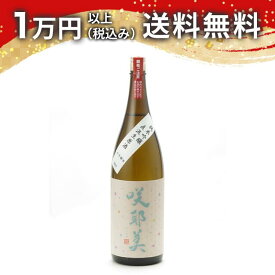 咲耶美 さくやび 純米吟醸 直汲み生原酒 7号酵母 1800ml 2025年6月詰め 日本酒 御中元 暑中見舞い 手土産 ホワイトデー お返し 贈り物 プレゼント あす楽 ギフト のし 贈答品 お祝 御祝 誕生日 内祝 還暦祝い 結婚祝い 出産祝い お酒 就職祝 退職祝