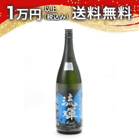 流輝 純米大吟醸 Morpho モルフォ 生酒 1800ml 日本酒 御中元 暑中見舞い 手土産 ホワイトデー お返し 贈り物 プレゼント あす楽 ギフト のし 贈答品 お祝 御祝 誕生日 内祝 還暦祝い 結婚祝い 出産祝い お酒 就職祝 退職祝